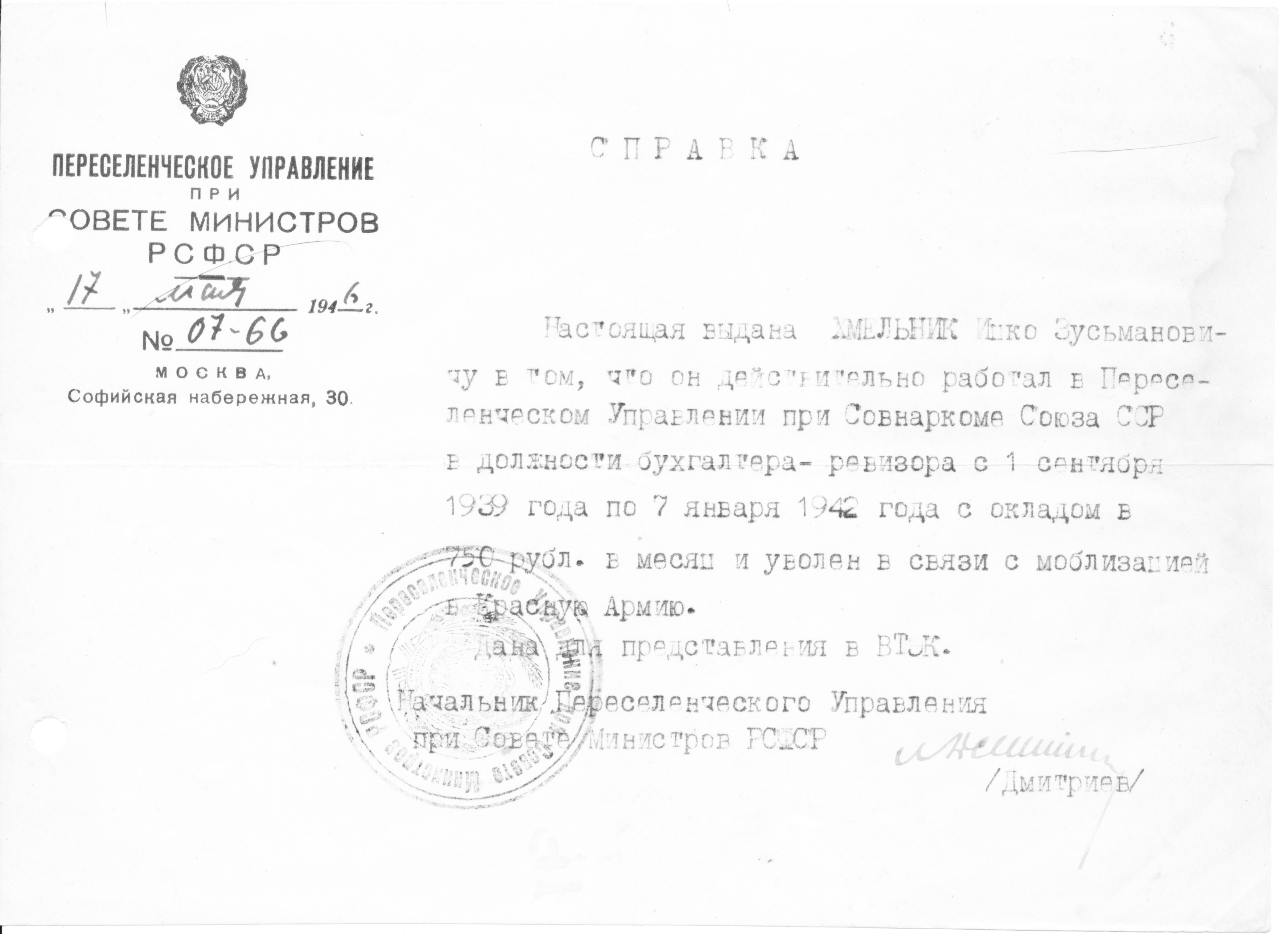 Заявление прокурору о возвращении жилплощади после демобилизации. 17 мая 1946 г.