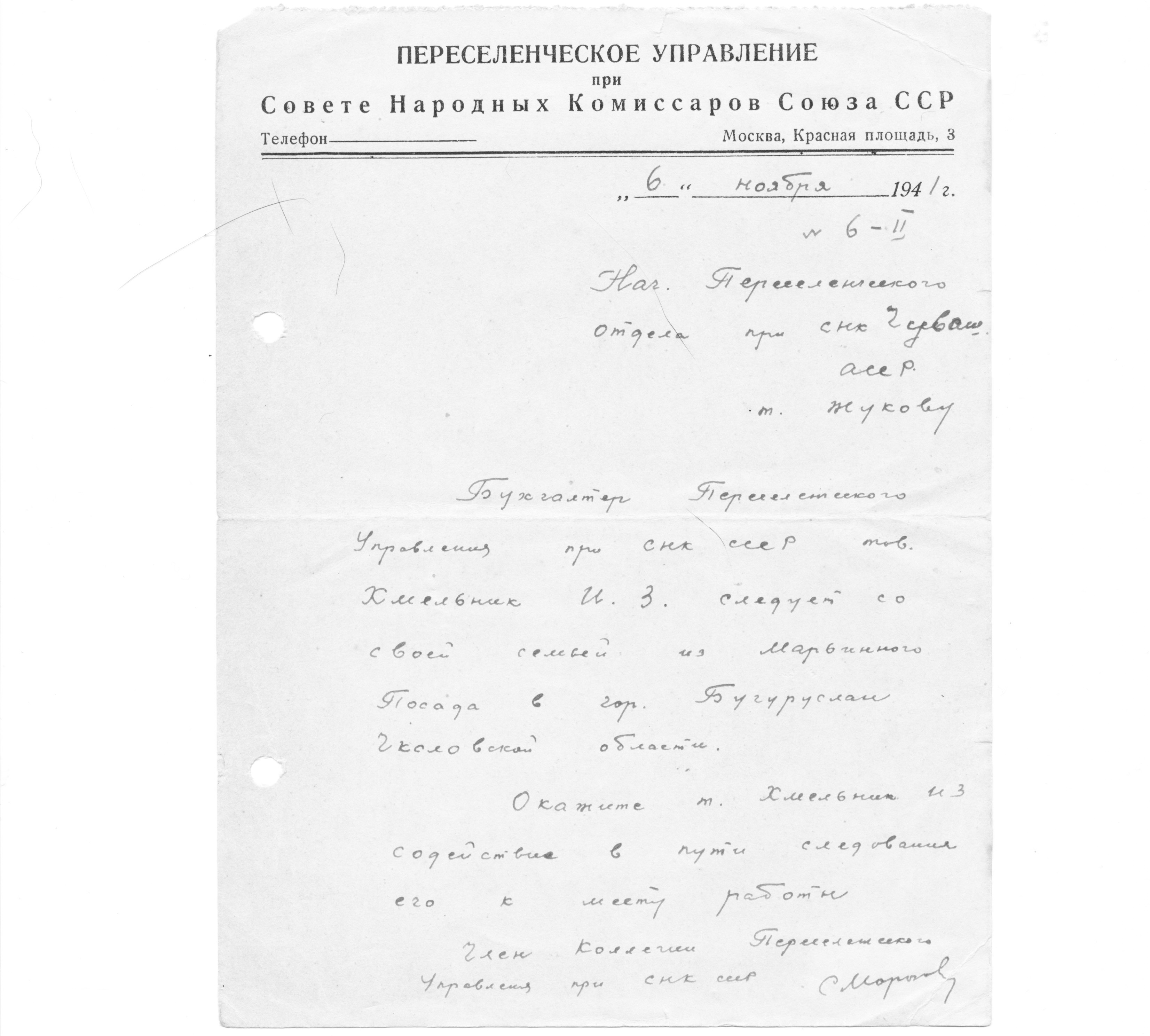 Справка. Переселенческое управление. 6 ноября 1941 г.
