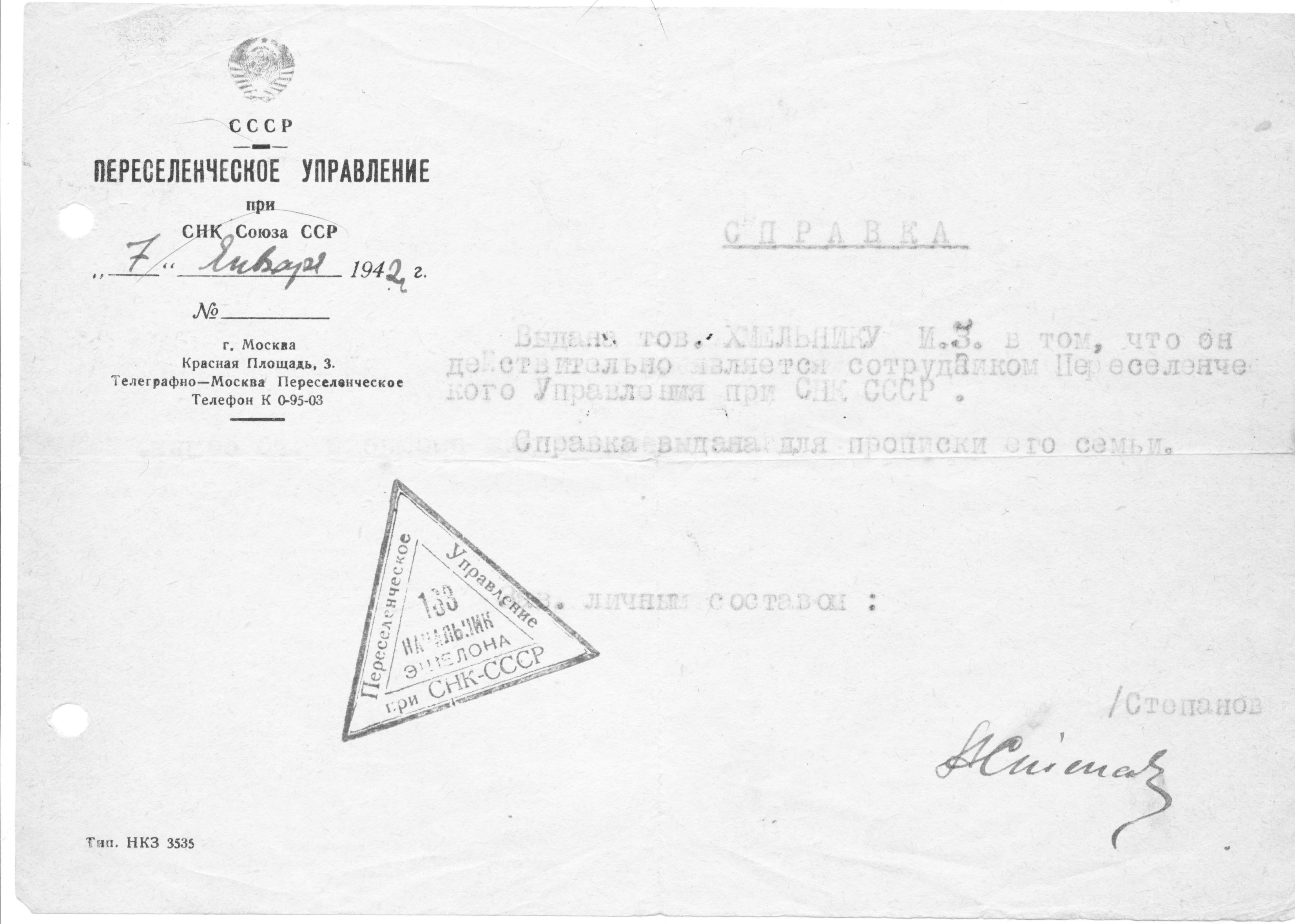 Справка. Переселенческое управление. 7 января 1942 г.